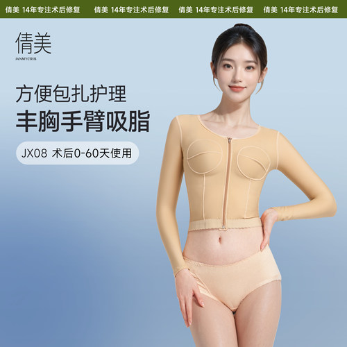 隆胸丰胸，长袖，有杯