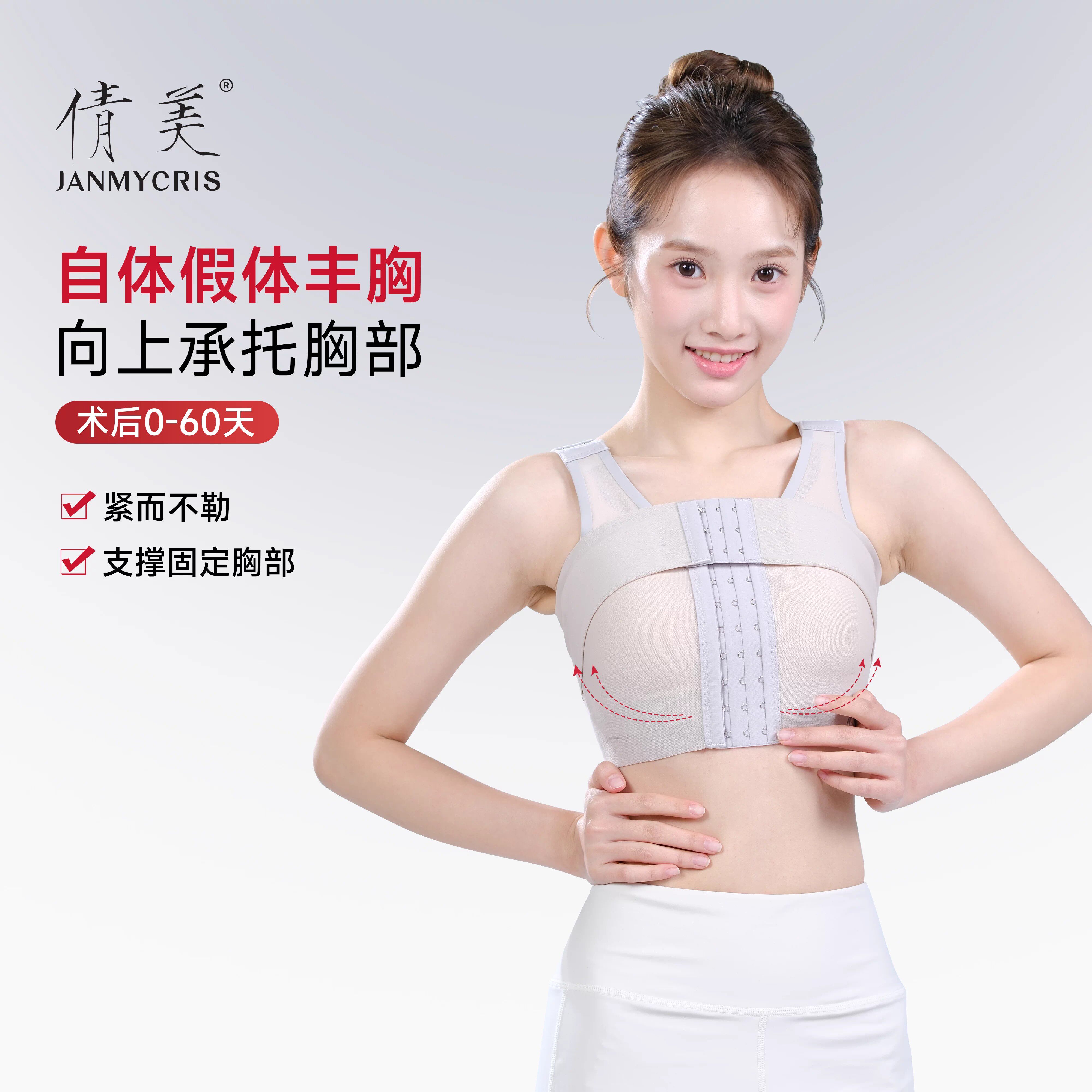 倩美塑身衣隆胸术后假体固定内衣自体填充后束乳带承托塑型加压女