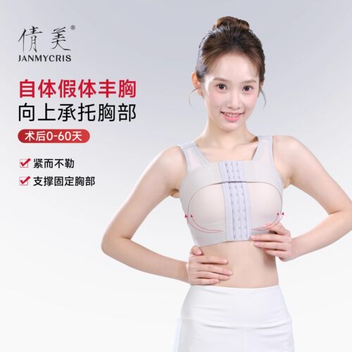倩美假体隆胸束乳带胸部填充术后