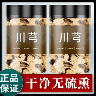 川芎中药材正品旗舰店野生川弓川穹粉生地黄当归白芍的功效与作用