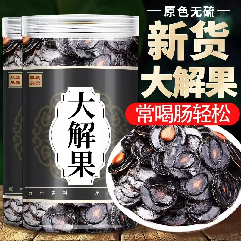 便秘果纯天然大解500g正品图片