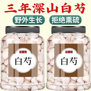 白芍中药材正品500g旗舰店中药野生白勺白芍片芍药山楂组合甘草汤