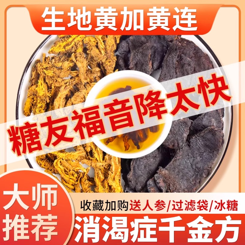 黄连生地中药材组合茶包高