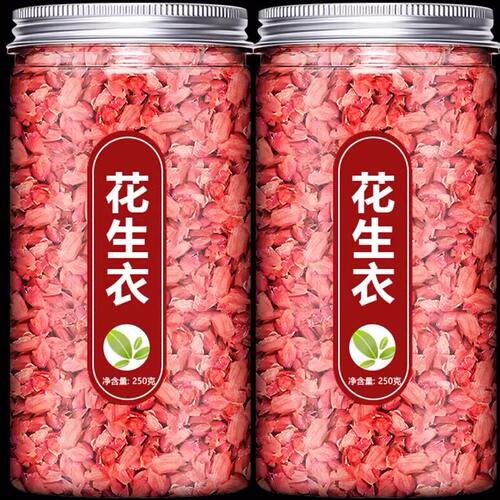 2025新鲜红皮花生衣血小板