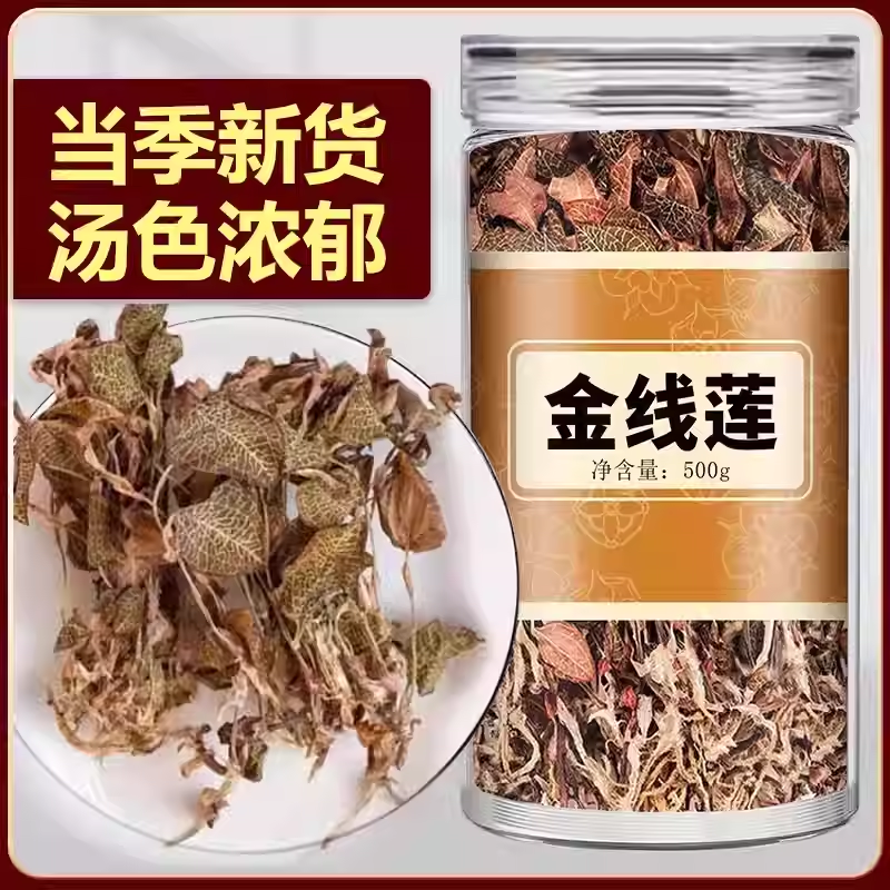 正宗金线莲干货50g福建南靖林下原生态特级整株金线莲纯野生无硫