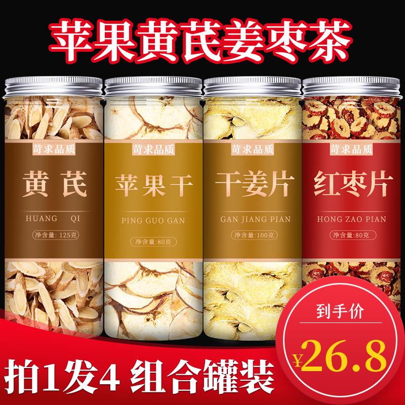 苹果黄芪姜枣麦冬生红枸杞