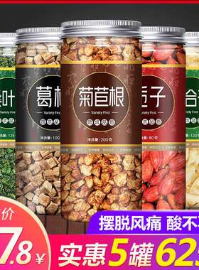 5罐菊苣栀子茶葛根非双绦