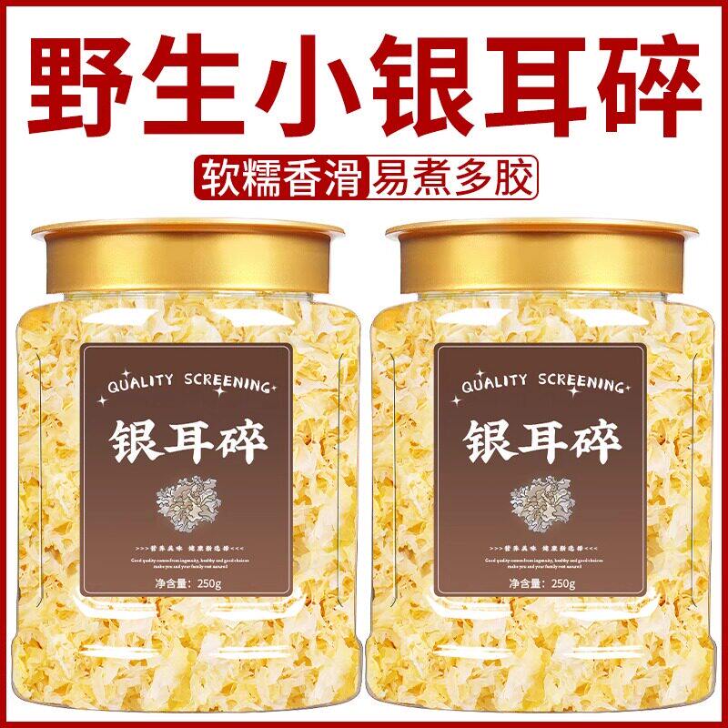 出胶碎银耳干货野生古田碎丑耳雪耳白木耳特级软糯莲子羹特产级
