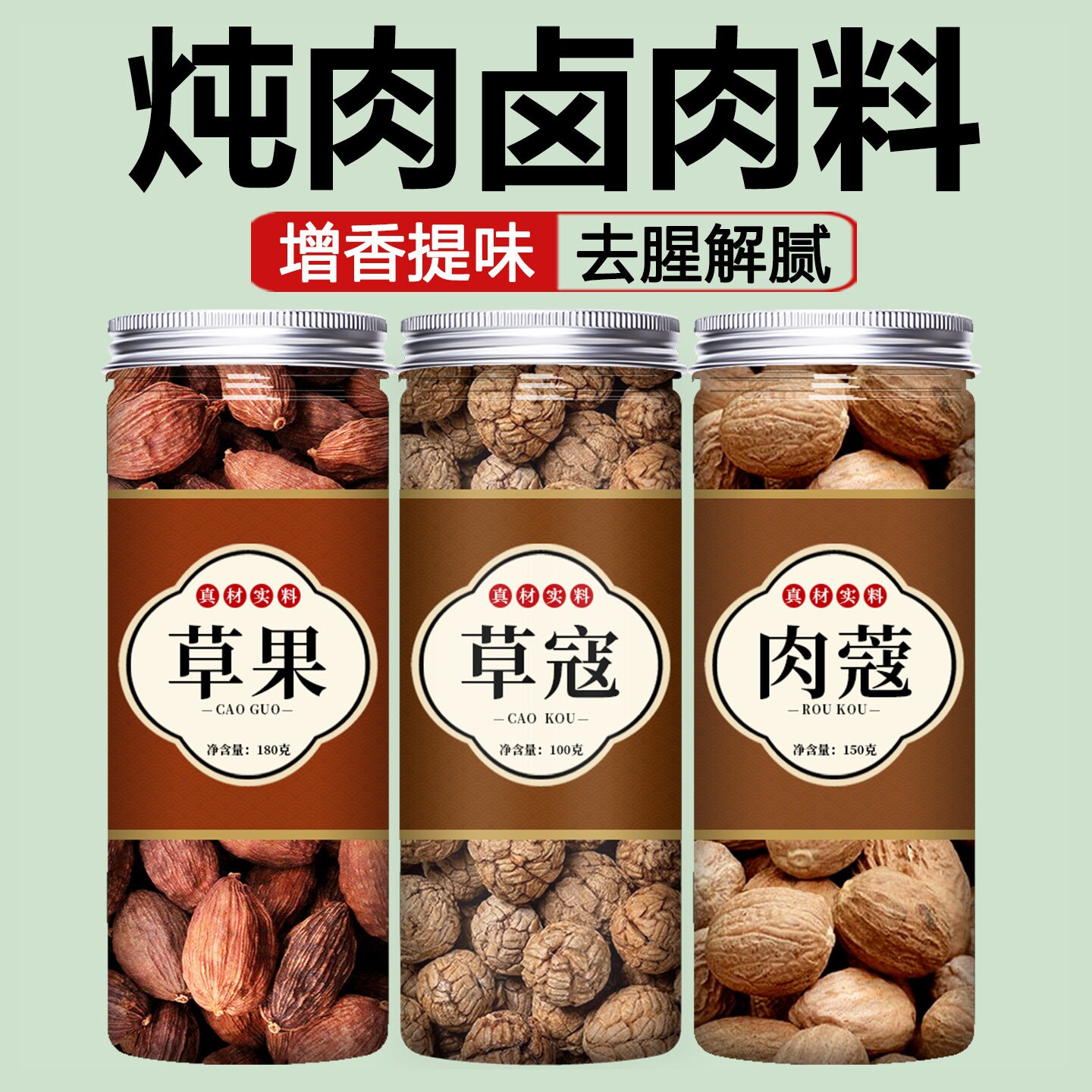 草寇草果肉蔻组合香料调料大全豆蔻草蔻炖肉料商用批发官方旗舰店