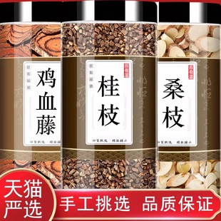 桂枝尖桑枝鸡血藤中药材组合茶包3g克正品鸡血滕的功效泡水喝和加