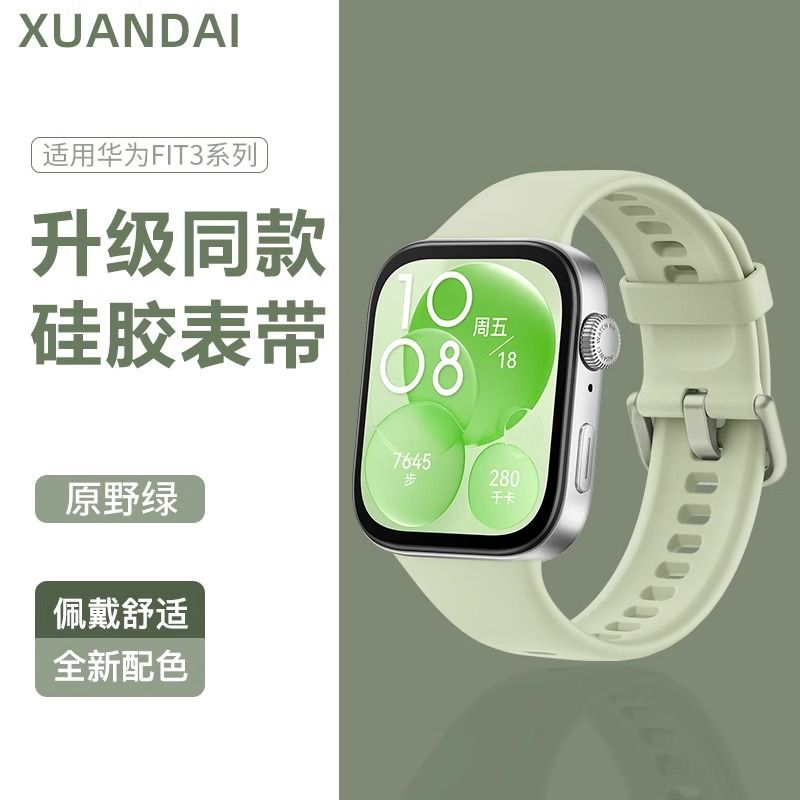 适用于华为watch Fit3硅胶表带智能运动透气同色扣硅胶柔软替换带