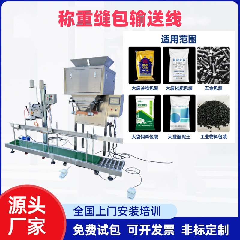 半自动灌装机面包虫定量称重包装机PE袋缝包机封口颗粒包装机