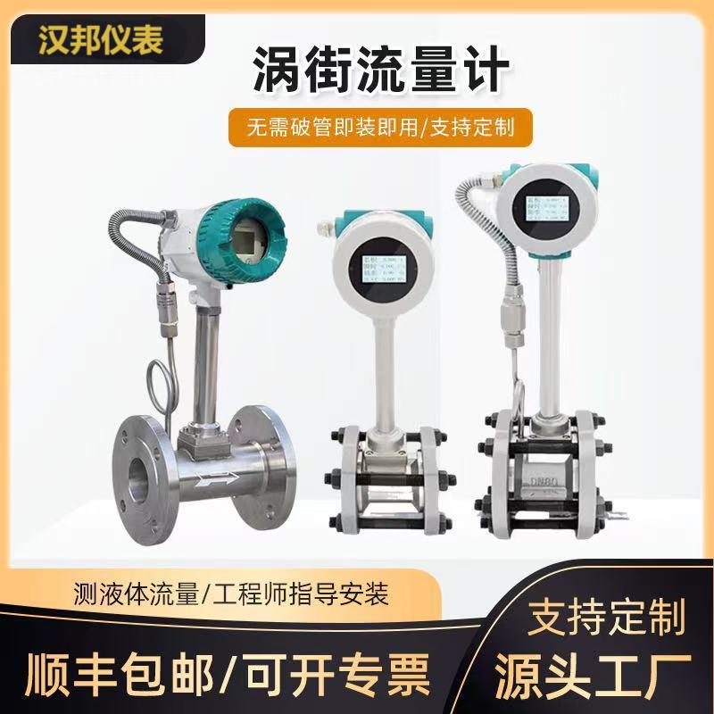 防爆涡街流量计蒸汽液体气体压缩空气沼气气数显计量表