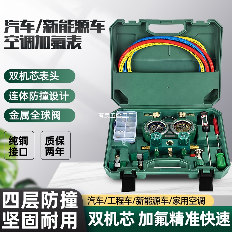 汽车空调加氟表 R134A冷媒雪种压力表家用R22R410空调双表阀工具