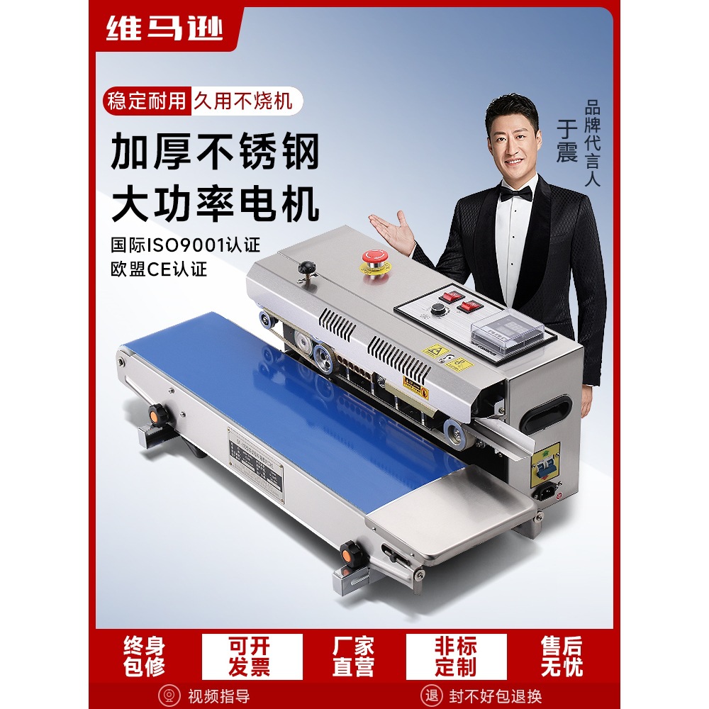 维马逊SF150 不锈钢自动连续封口机商用全自动塑料薄膜铝箔袋包装