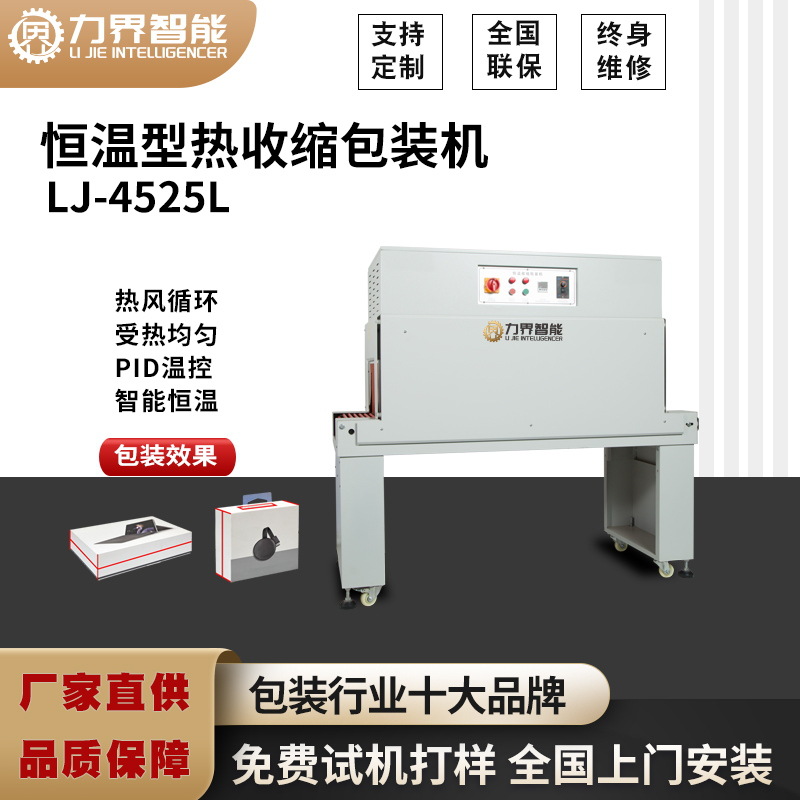力界恒温型热收缩膜包装机全自动套膜塑封机pof薄膜封膜器