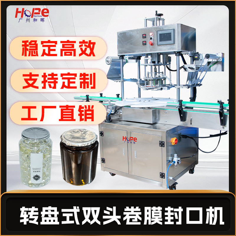 转盘式塑料瓶广口瓶铝箔封口机桶瓶口封膜机塑料果酱桶热压封口机