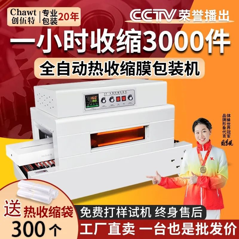 创伍特全自动收缩机商用塑封机热收缩膜机塑封包装热缩膜礼盒餐具