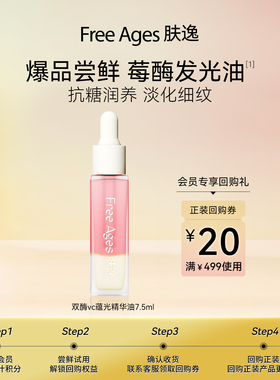 [范冰冰同款]肤逸双酶VC蕴光精华油 以油养肤面部焕亮护肤油