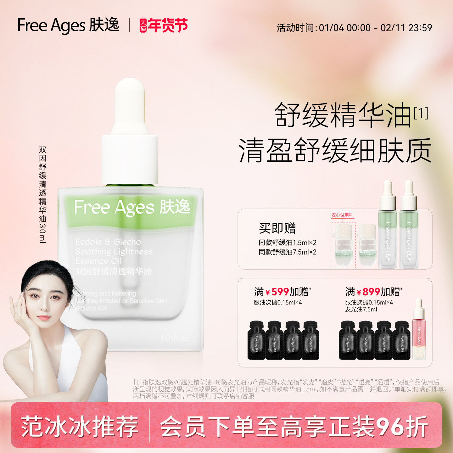 [范冰冰同款]肤逸双因舒缓清透精华油 以油养肤面部护肤精油,美容护肤/美体/精油,精华油,淘宝优惠券,粉丝福利购,淘宝优惠卷