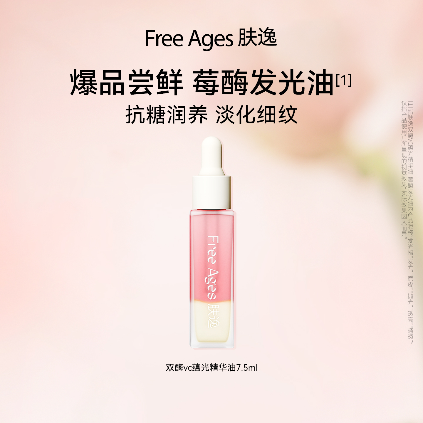 【范冰冰同款】肤逸蕴光精华油