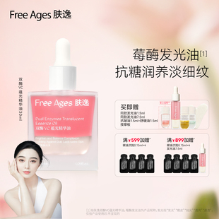 以油养肤焕亮护肤油发光油 肤逸双酶VC蕴光精华油 范冰冰同款