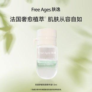 [绿油试用装丨范冰冰同款]肤逸双因舒缓精华油 以油养肤面部护肤