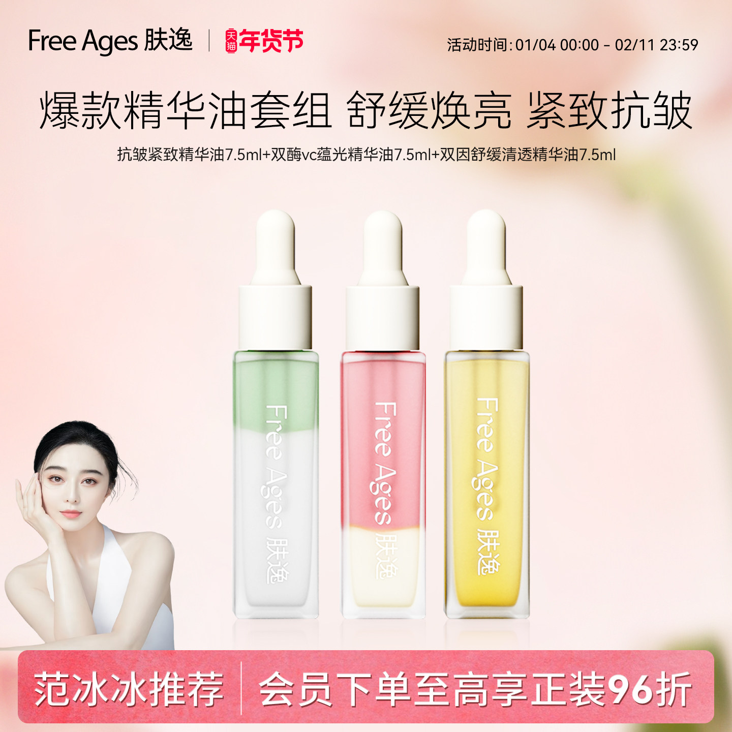 [范冰冰同款丨旅行套组]肤逸抗皱紧致双酶蕴光双因舒缓精华油,美容护肤/美体/精油,精华油,淘宝优惠券,粉丝福利购,淘宝优惠卷
