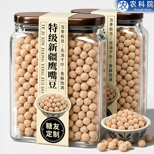 新疆鹰嘴豆官方旗舰店正宗鹰嘴豆熟即食健身减脂控糖糖友休闲零食