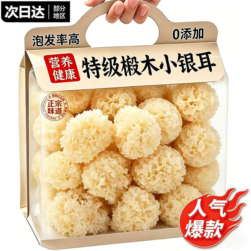 特级椴木小银耳干货非特级无熏硫白木耳软糯出胶古田农家特产胶质