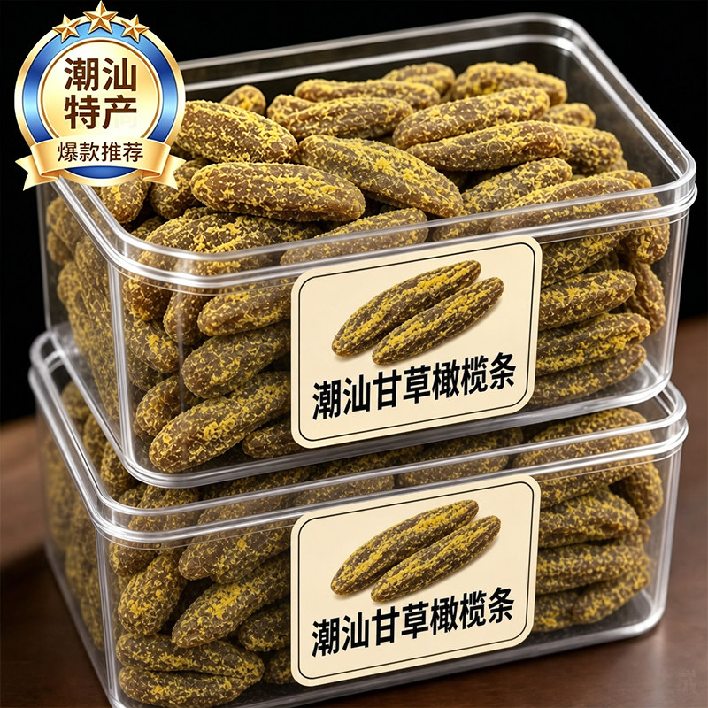 九制甘草橄榄无核橄榄肉化核橄榄条果脯蜜饯去核甜青橄榄休闲零食图片