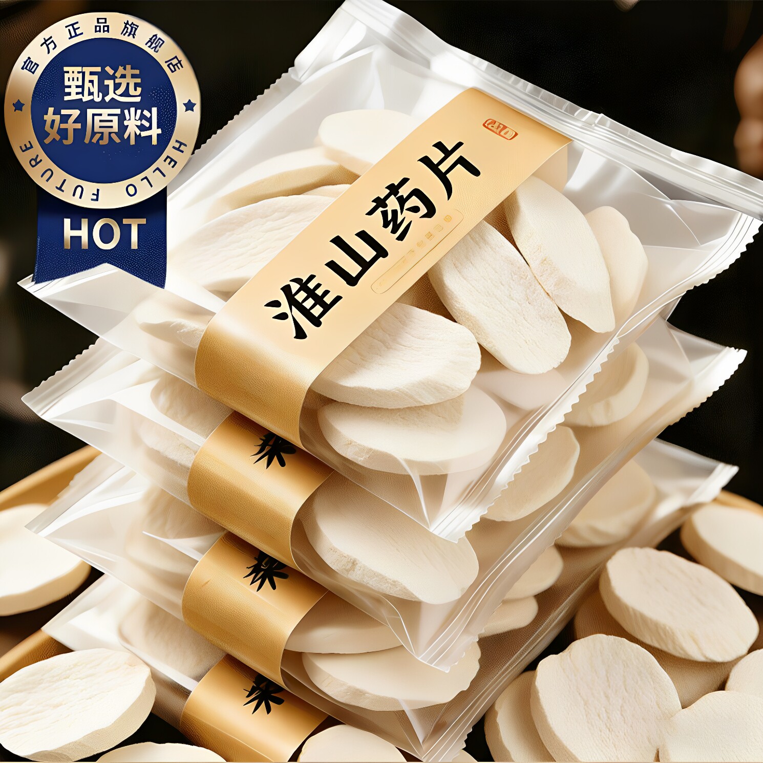 河南焦作温县垆土铁棍山药片干片怀山药片淮山药干货无熏硫山药片