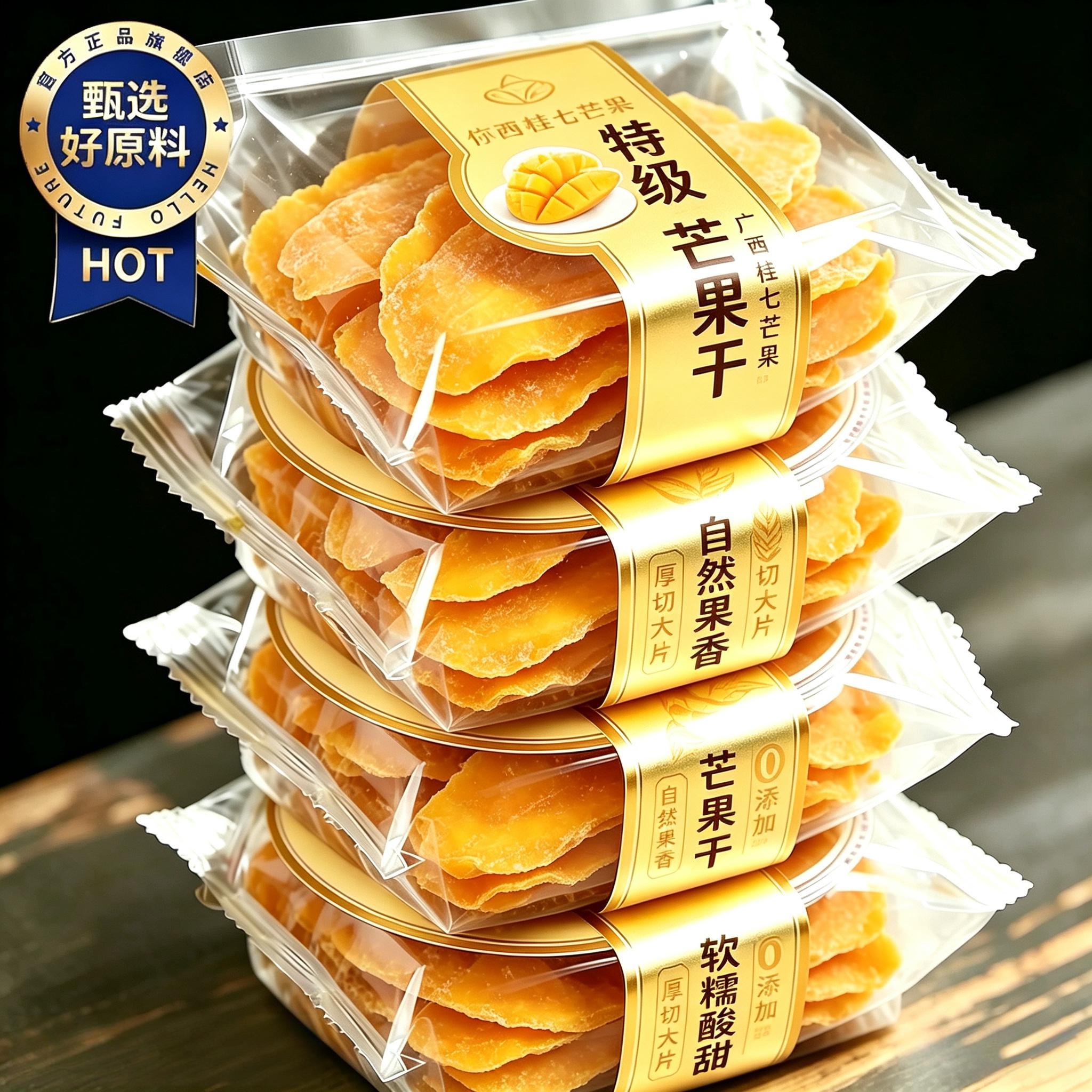 特级芒果干广西特产水果干厚切解馋零食小吃休闲食品果脯蜜饯果干