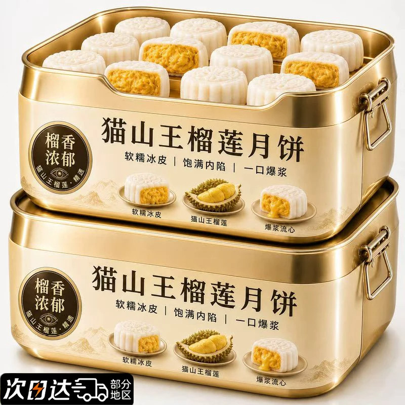 猫山王榴莲冰皮月饼中式传统老糕点心经典小吃中秋礼品批发