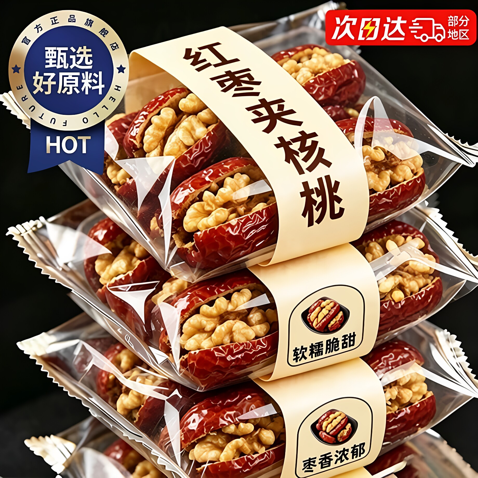 特级红枣夹核桃仁单独包装孕妇小孩解馋追剧小吃零食夹心新疆特产