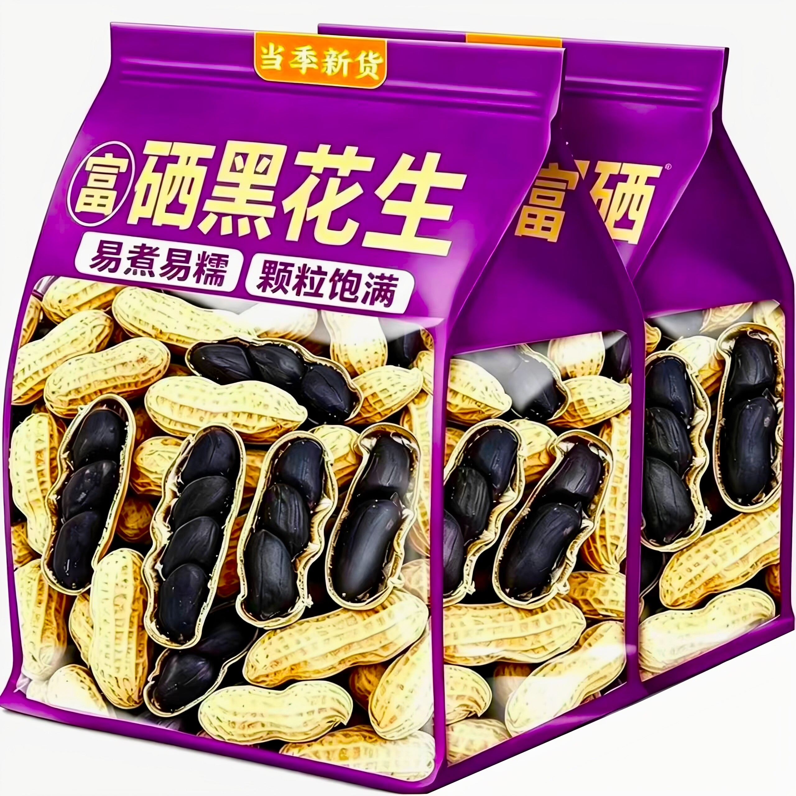 黑花生带壳农家自产富硒手剥黑花生生吃甘甜自然晒干滋补杂粮批发