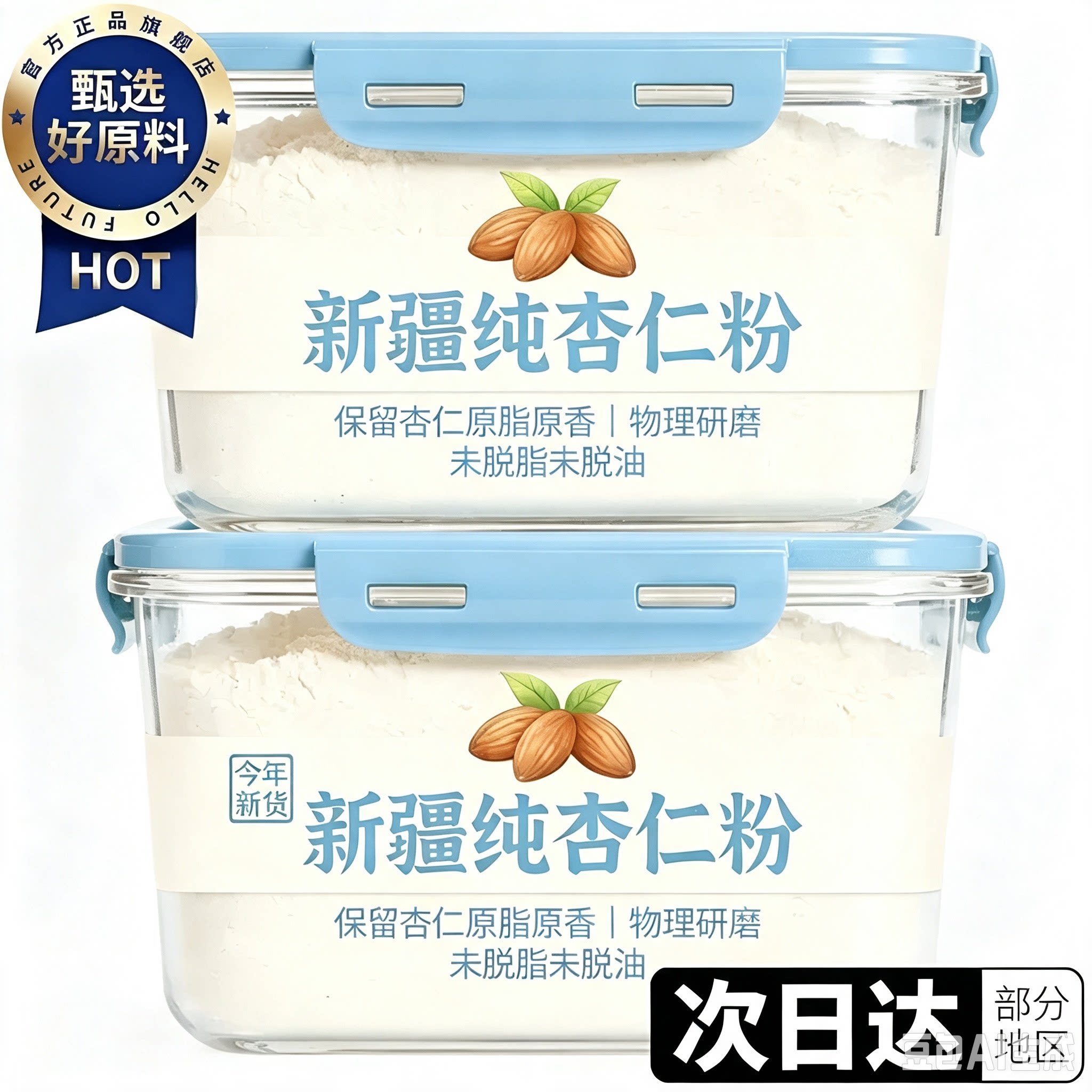 杏仁粉新疆特级纯杏仁粉官方旗舰店正品无添加烘焙专用熟南杏仁粉