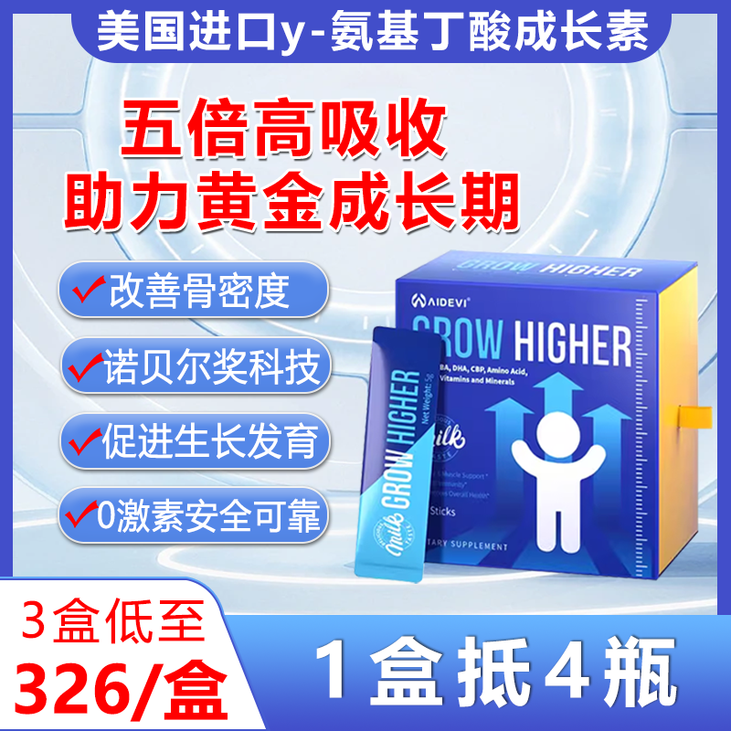 Aidevi艾德维美国进口赖氨酸氨基丁酸y儿童少年DHA成长素成长粉