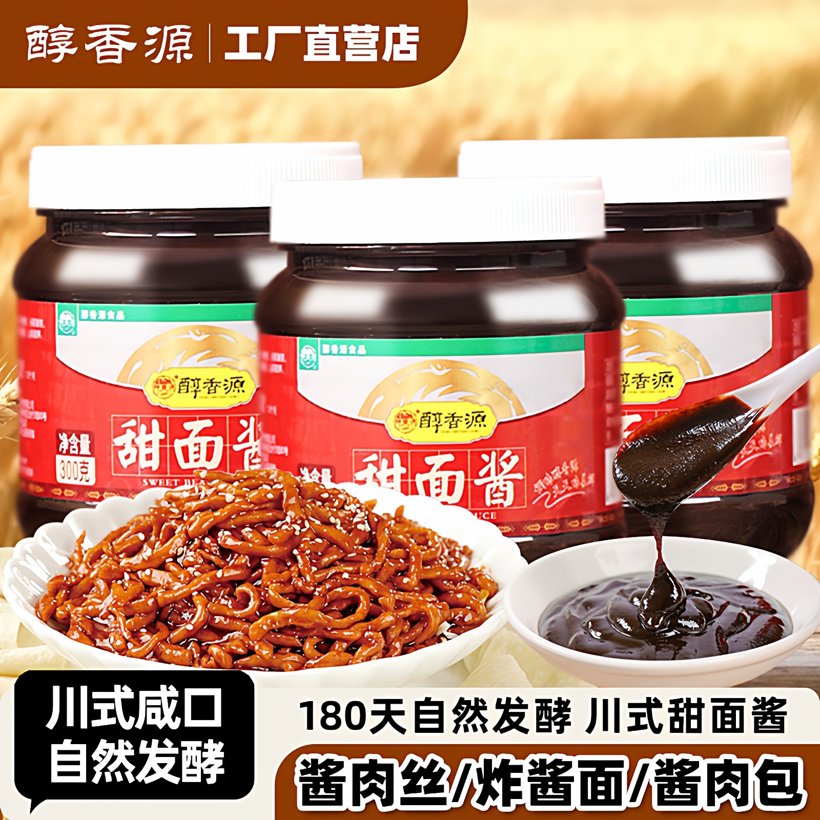 甜面酱家用商用回锅肉川式咸口专用甜面酱手抓饼京酱肉丝专用酱料,粮油调味/速食/干货/烘焙,酱类调料,淘宝优惠券,粉丝福利购,淘宝优惠卷