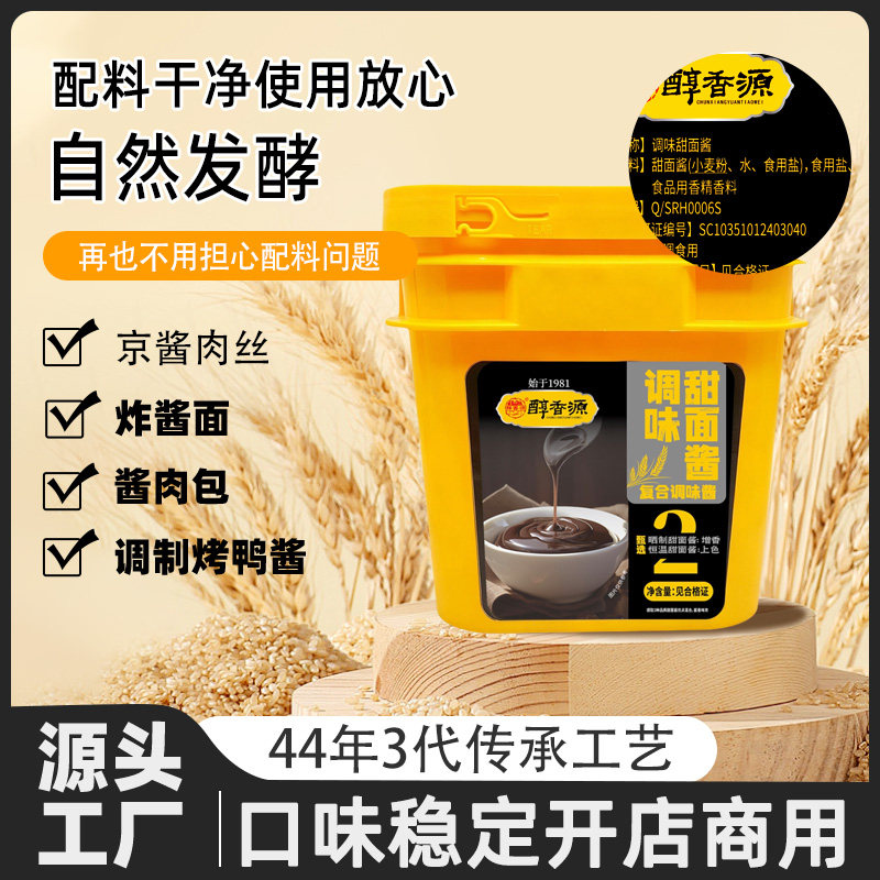 【餐饮商用】醇香源黄豆酱葱伴侣正宗东北大酱蘸酱菜蘸料商用批发