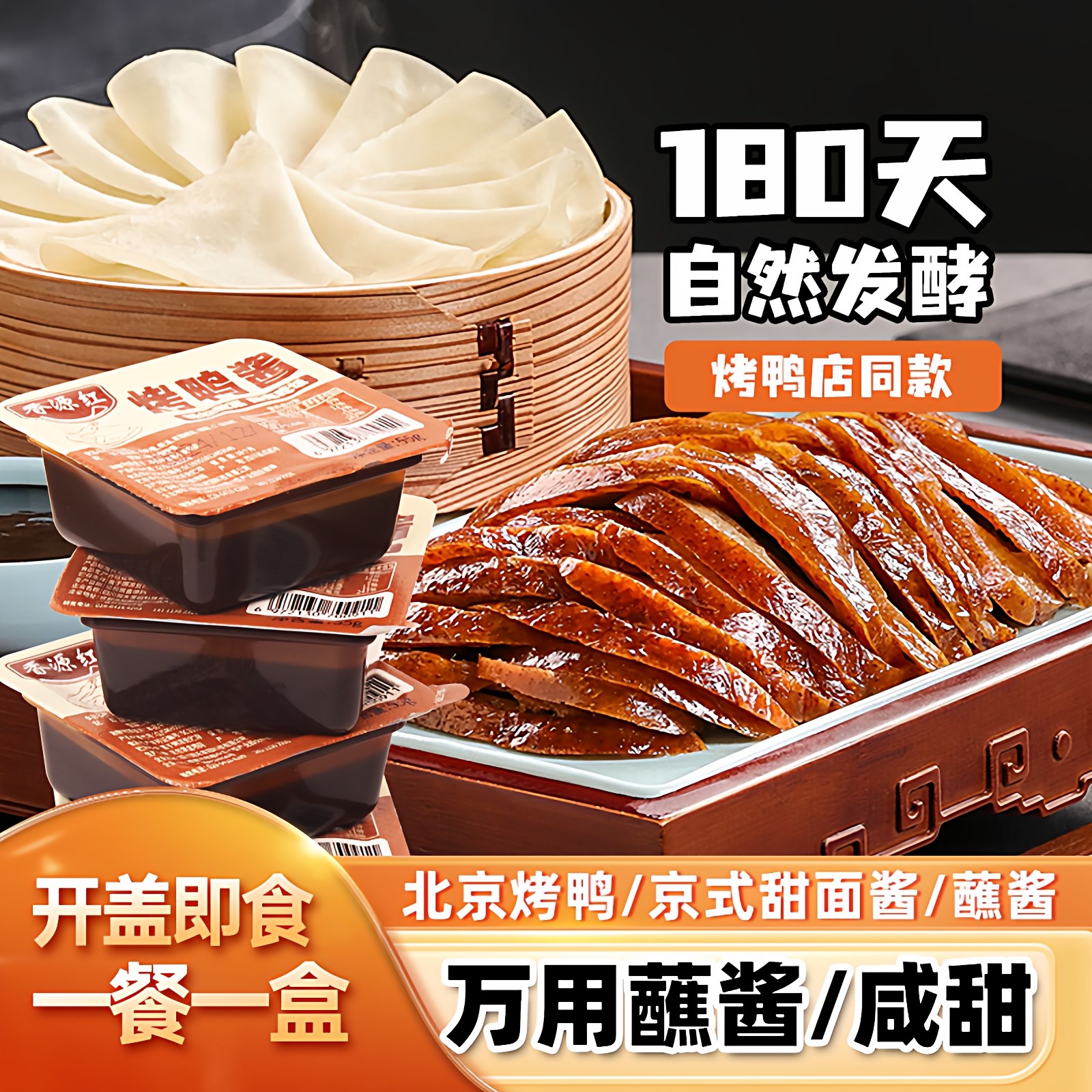 香源红烤鸭酱55g小方块甜面酱