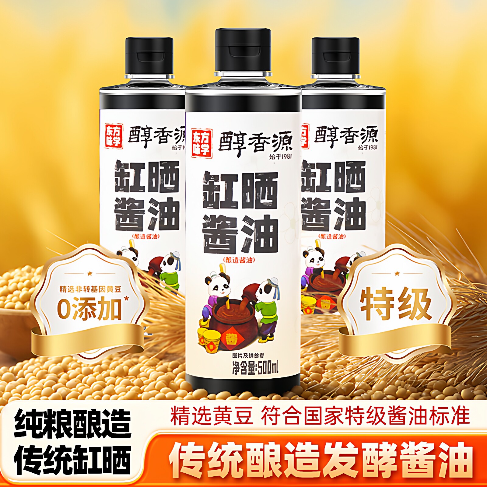 醇香源酱油0添加特级500ml酱油手工传统酿造黄豆酱油炒菜拌菜纯酿