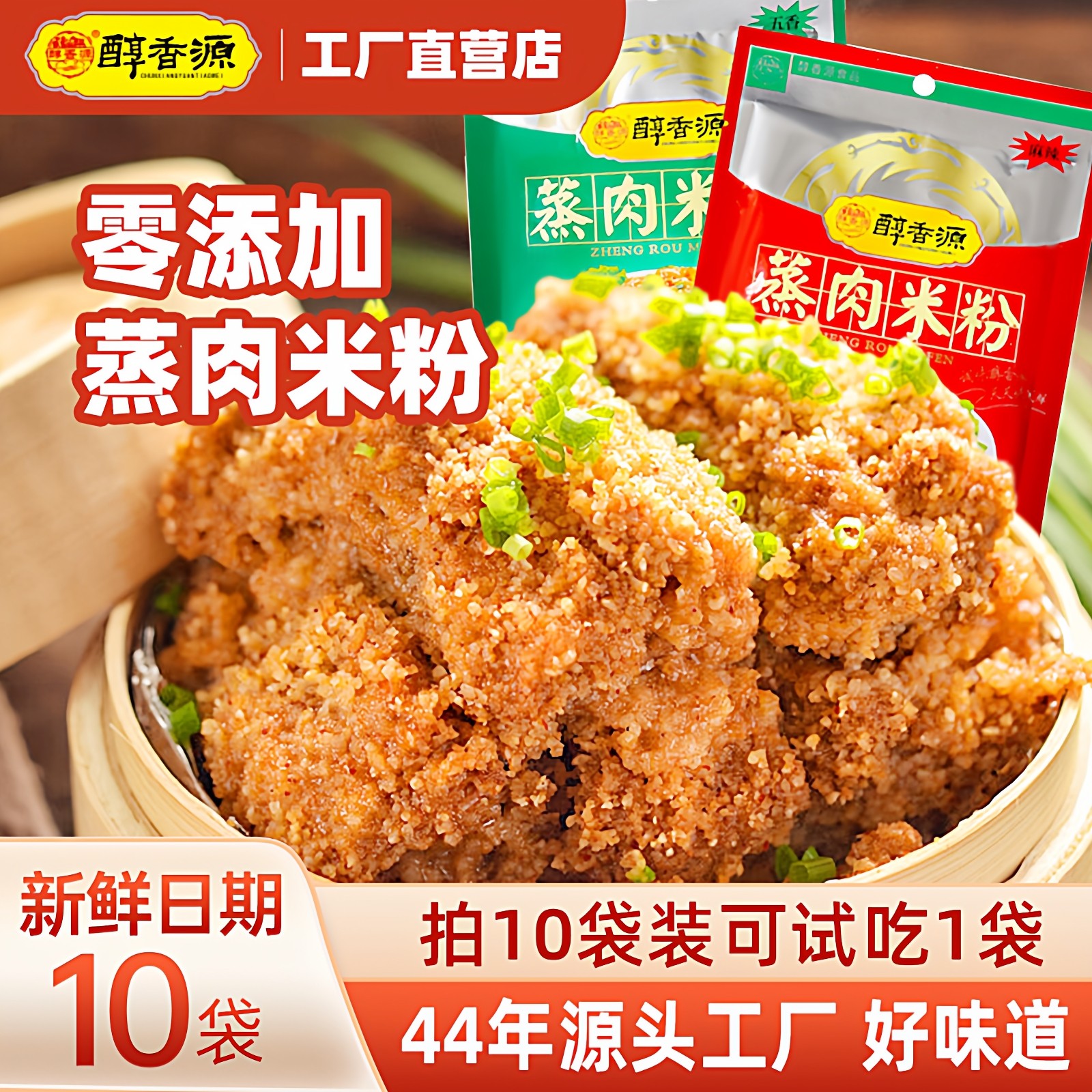 醇香源袋装蒸肉米粉四川湖北江西特产米粉蒸肉五香原味无添加100g,粮油调味/速食/干货/烘焙,复合食品调味剂,淘宝优惠券,粉丝福利购,淘宝优惠卷