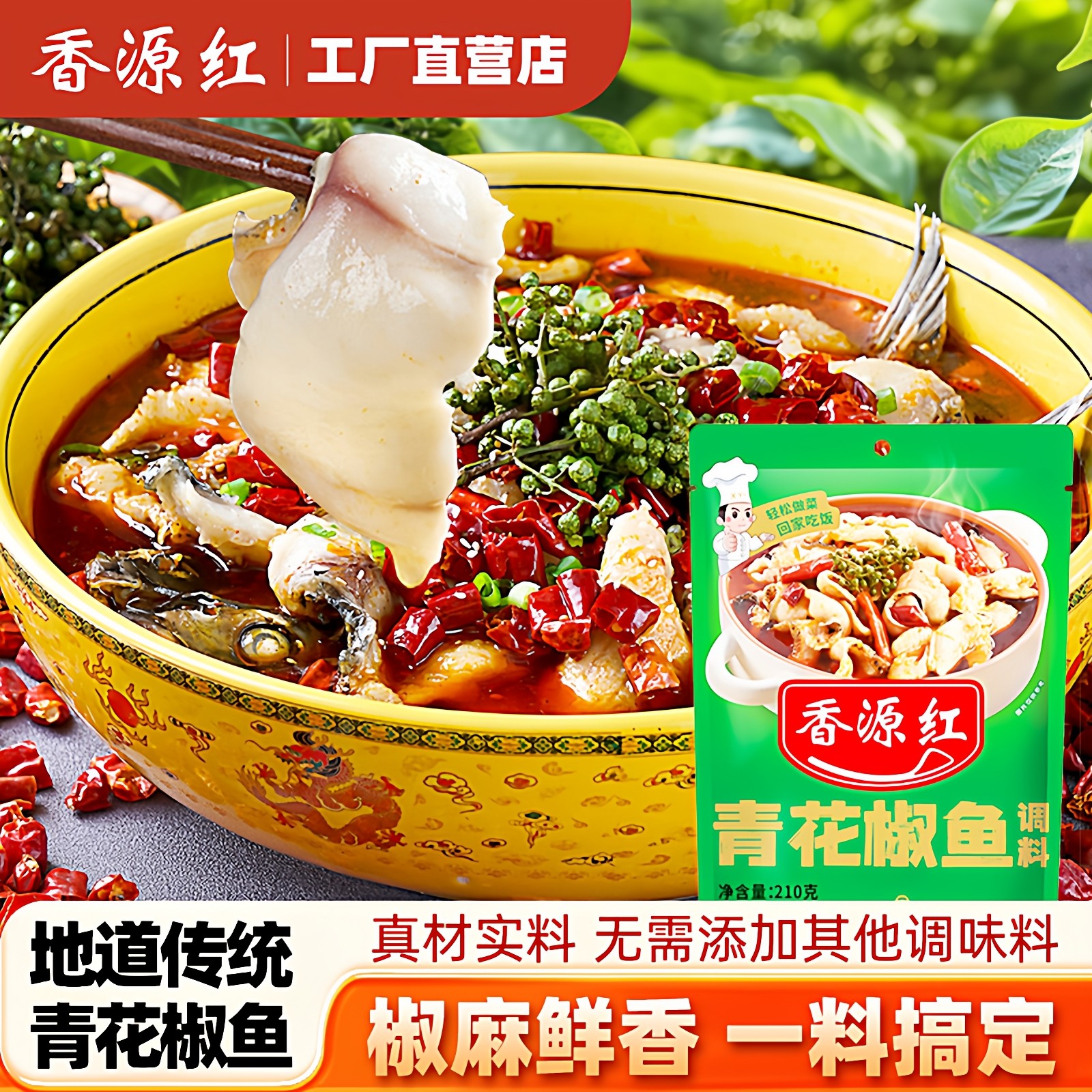 香源红鱼调料青花椒嫩鱼调料水煮鱼佐料麻辣鱼酸菜鱼调料三料包,粮油调味/速食/干货/烘焙,火锅调料,淘宝优惠券,粉丝福利购,淘宝优惠卷