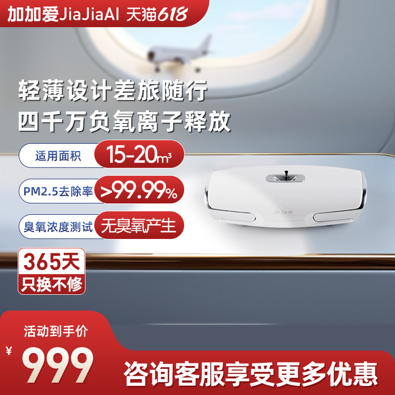 加加爱负氧离子机家用车载便携除烟味负离子发生器空气净化器25D1