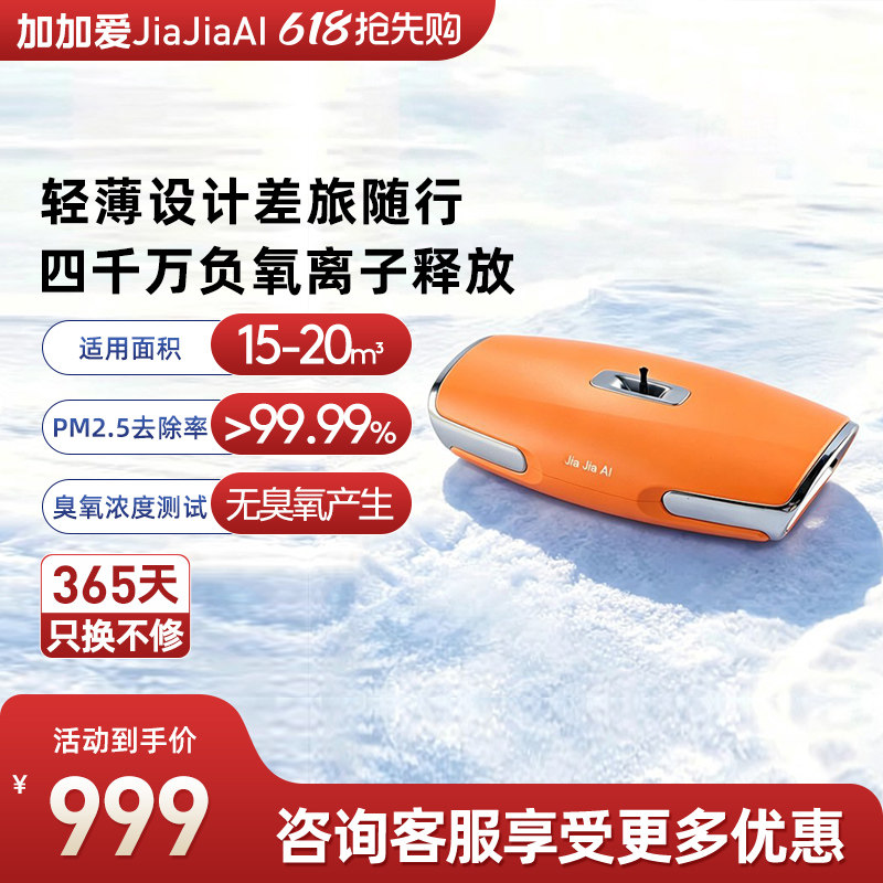 加加爱负氧离子机家用车载便携除烟味负离子发生器空气净化器25D1