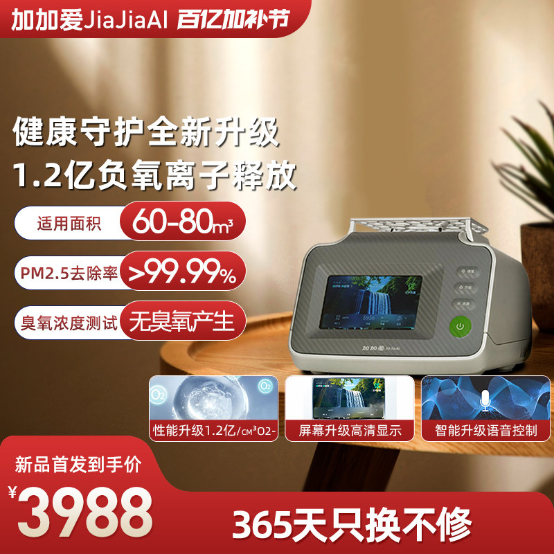 加加爱负离子发生器负氧离子家用除PM2.5空气净化器12L1安康PRO