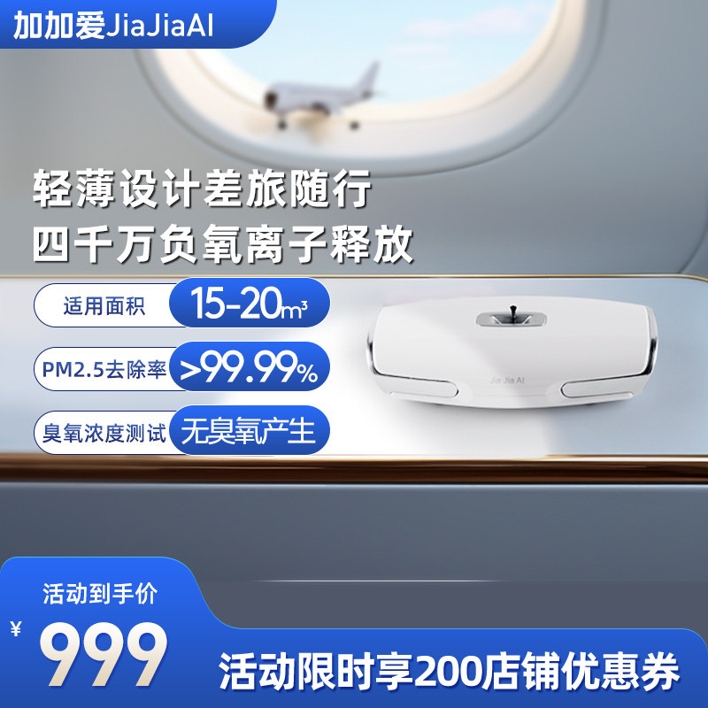 加加爱负氧离子机家用车载便携除烟味负离子发生器空气净化器25D1