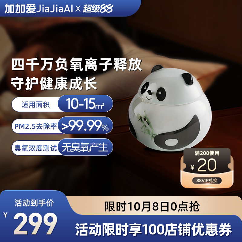 加加爱负离子发生器小粒径家用负氧离子机除PM2.5 空气净化器02-A
