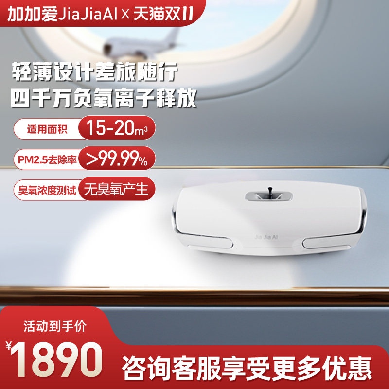 加加爱负氧离子机家用车载便携除烟味负离子发生器空气净化器25D1
